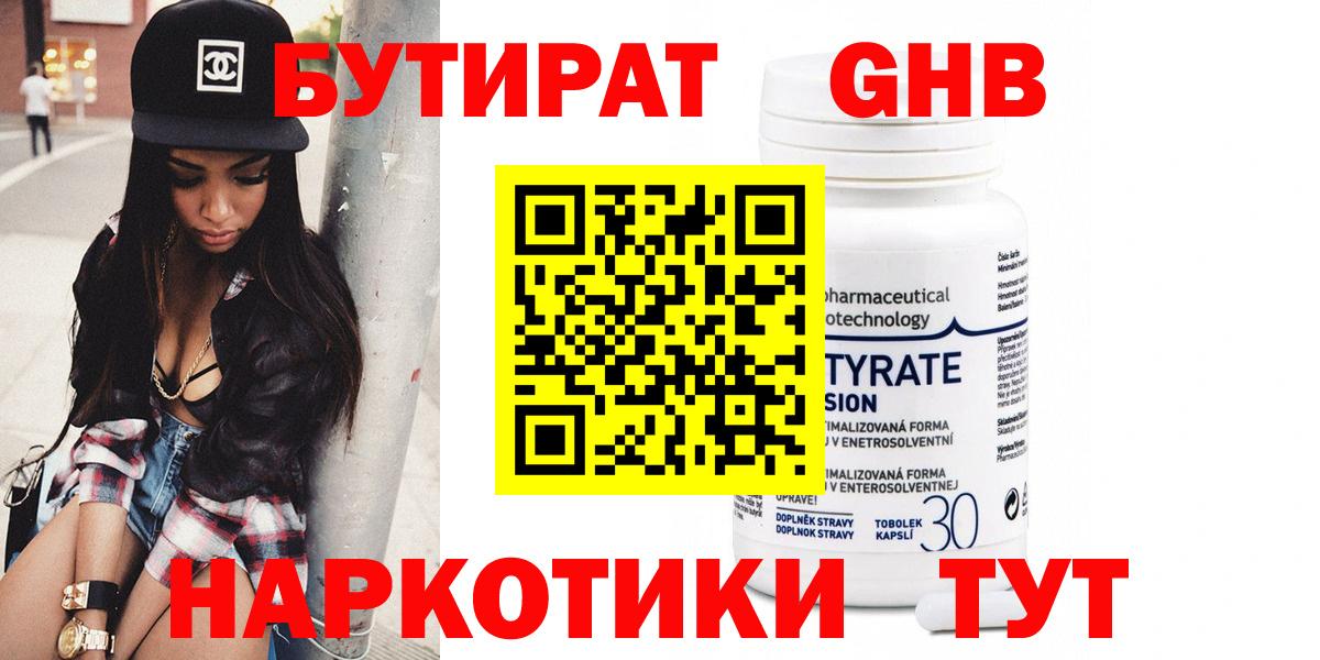 Бутират  БУТИРАТ жидкий экстази  Вход с VPN  Ишимбай 