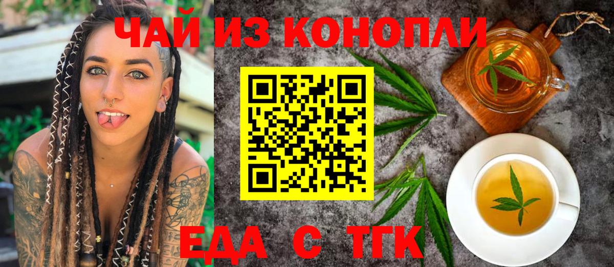 Еда ТГК конопля  Вход с VPN  Ишимбай 