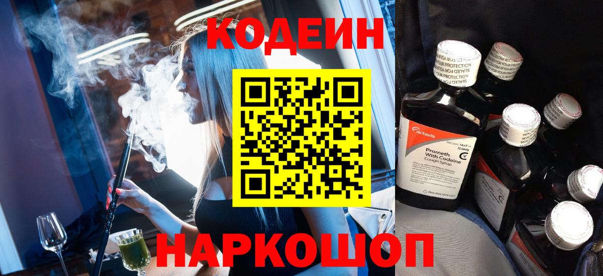 Codein Purple Drank Ишимбай