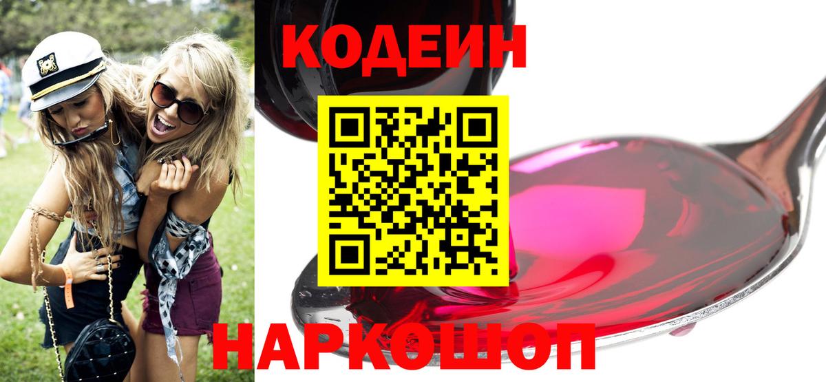 Кодеин напиток Lean (лин)  Кодеин Purple Drank  Ишимбай  Вход с VPN 