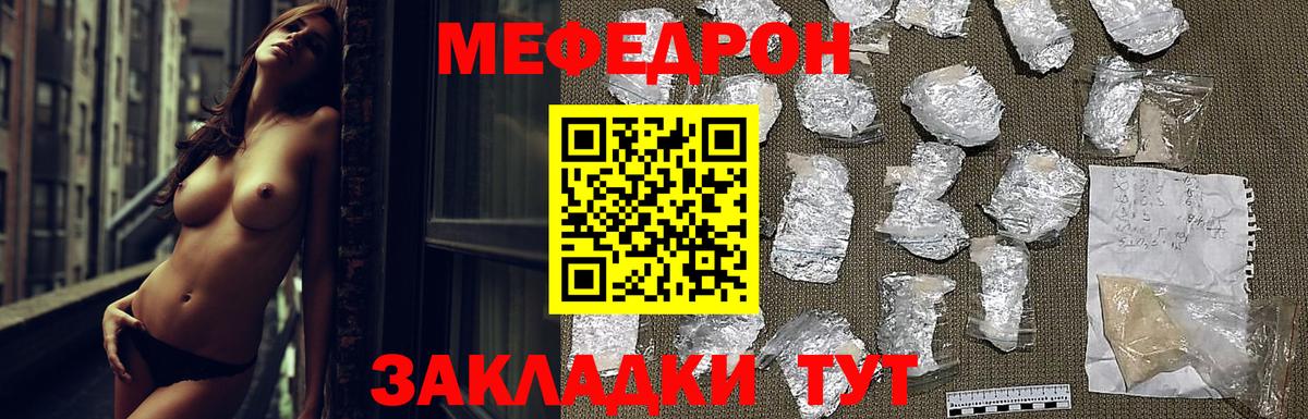Меф мяу мяу кристаллы Ишимбай